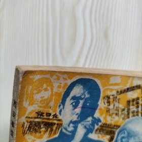 西安事变 连环画