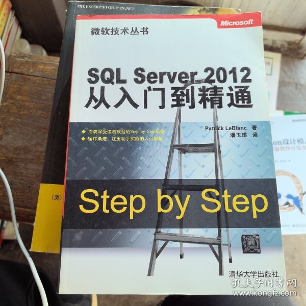 微软技术丛书：SQL Server 2012从入门到精通