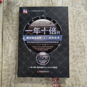 一年十倍的期货操盘策略（五）：波段战术