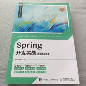 Spring开发实战（视频讲解版）