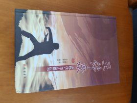 王锦泉武学手稿集