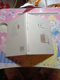 茶馆 叶浅予插图本：老舍作品名家插图系列