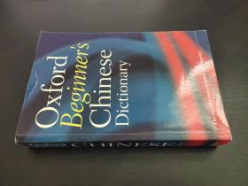 Oxford Begimer's Chinese Dictionary 直譯：牛津-貝吉默漢語(yǔ)詞典