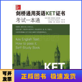 剑桥通用英语KET证书考试一本通