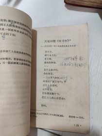 黑龙江省中学试用课本语文第四册