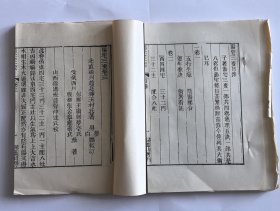 阳宅三要（影印民国扫叶山房刊本 应为出版社未装订书刊 字大清晰 两册四卷）