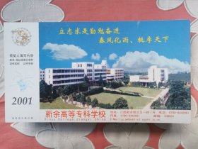 贺年邮资明信片学校大学学院中学2007年企业金卡实寄封片：新余高等专科学校。