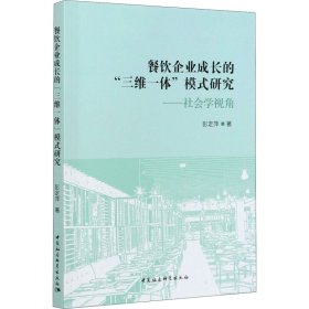 餐饮企业成长的