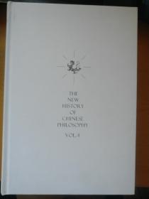 新编中国哲学史（增订本套装全三卷共4册）第四卷