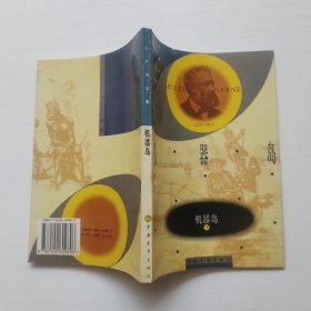机器岛（第二部）