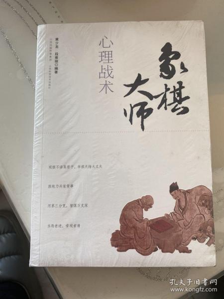 象棋大师心理战术