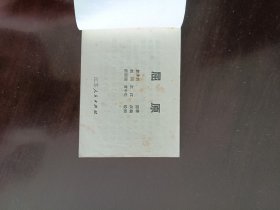郭沫若剧作选