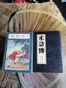 人民美术出版社1993年水浒传连环画