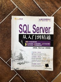 SQL Server从入门到精通