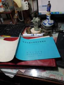 杭州市搬运装卸计费规则（1984版） 作者:  杭州市物价局 出版社:  杭州市物价局 出版时间:  1986年！