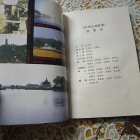 苏州石湖胜景