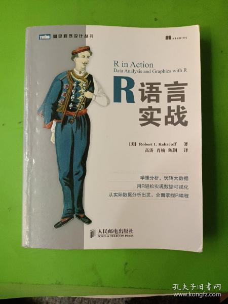 R语言实战