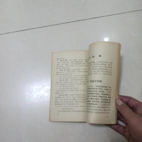 江城日报通讯 1972 11-12