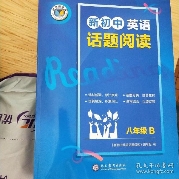 新初中英语话题阅读八年级B