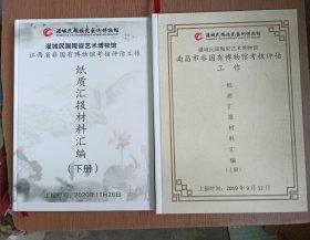 灌城民国陶瓷艺术博物馆 南昌市非国有博物馆考核评估工作 纸质汇报材料上册+下册