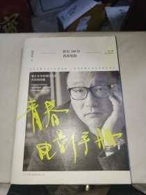 青春电影手册：影史100佳青春电影