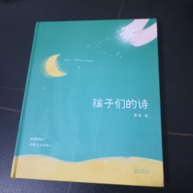 孩子们的诗