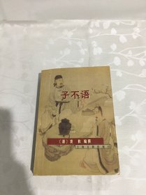 增订四库简明目录标注