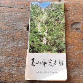 泰山风光名胜