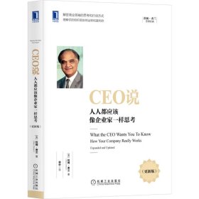 正版现货CEO说 人人都应该像企业家一样思考(更新版)拉姆.查兰9787111663836新华仓库多仓直发