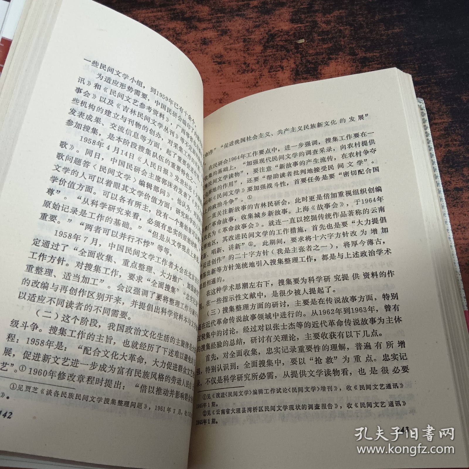 中国民间文艺学的新时代