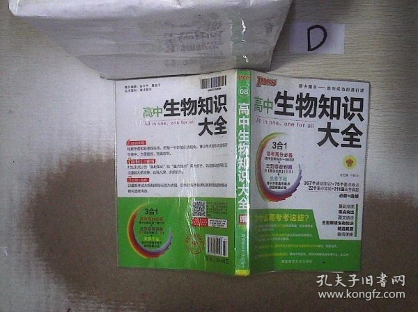 高中生物知识大全  第4次修订 、。