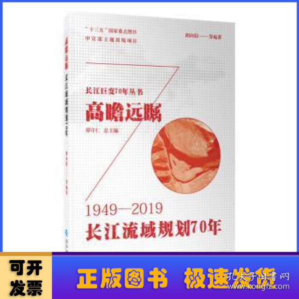 高瞻远瞩：长江流域规划70年