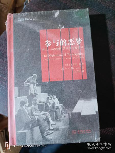 参与的恶梦：作为一种批判性的中立实践模式