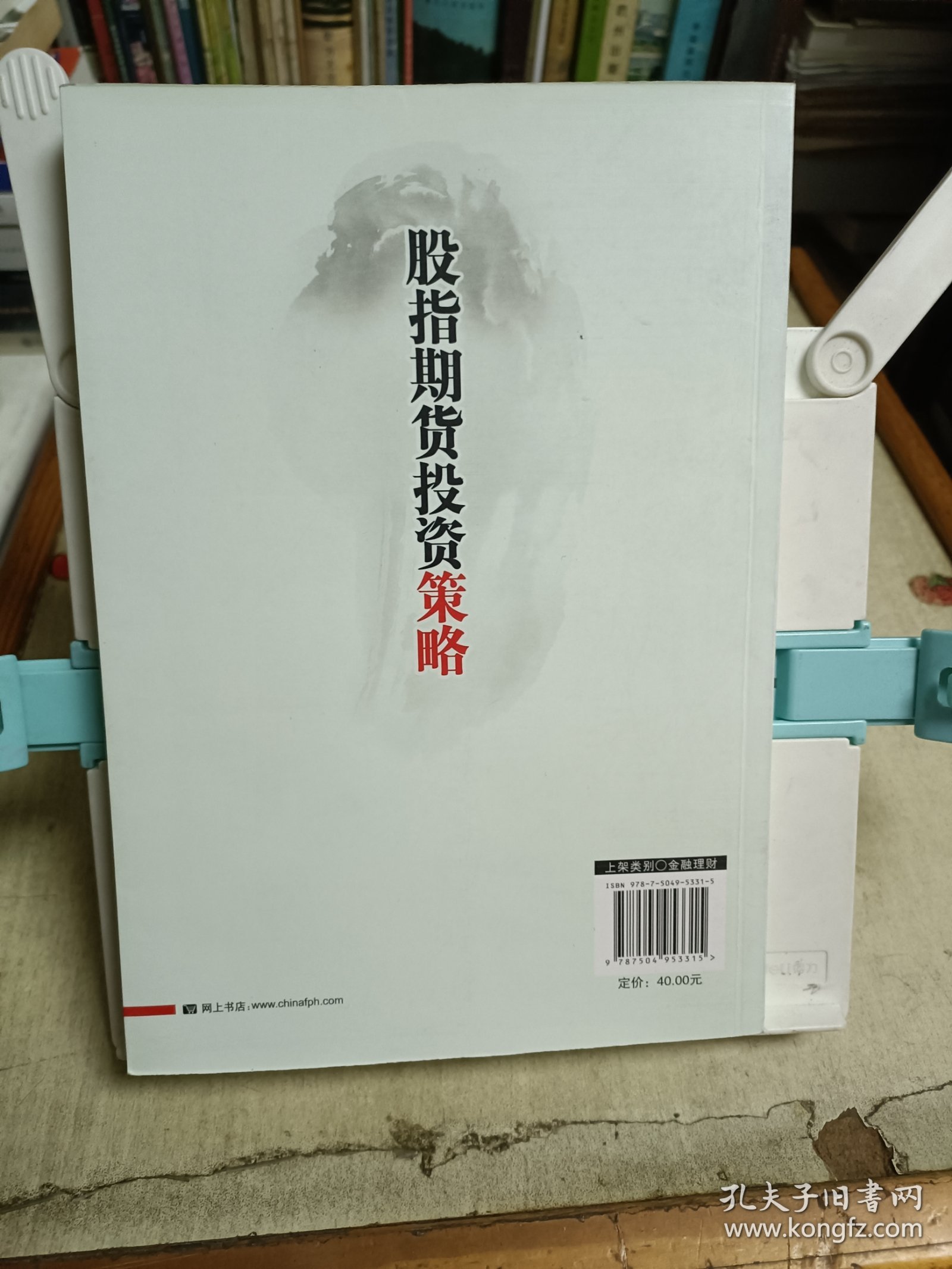 股指期货投资策略