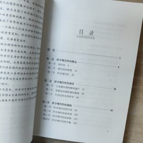 光明学术文库：科学现代性的谱系