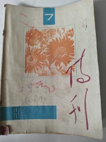 诗刊