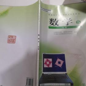 普通高中课程标准实验教科书数学必修5