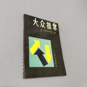 大众推拿