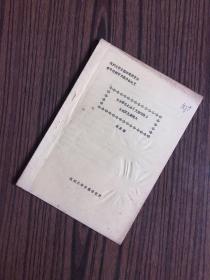 杭州大学古籍所首届青年教师学术论文：日本影弘仁本（文馆词林）与我国先唐遗文