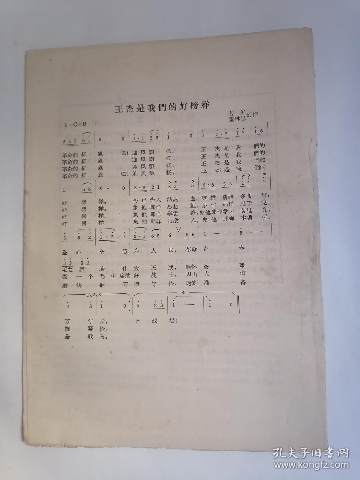 点击查看原图 (1965年11月)农中教师进修资料(语文版).第1期【创刊号】