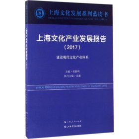 上海文化产业发展报告