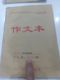 高一作文本（手写作文7篇带老师点评）