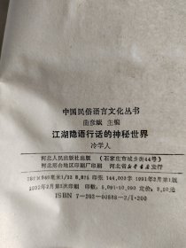 江湖淫语行话的神秘世界