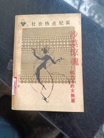 沙漠惊魂