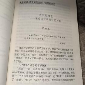 法哲学与法社会学论丛.二