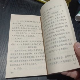 家庭自我保健实用按摩术:百病防治手册