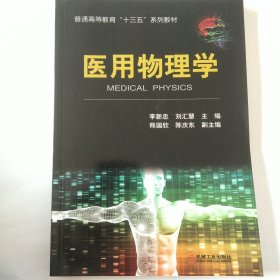 医用物理学
