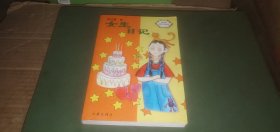 女生日记