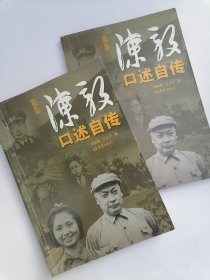 陈毅口述自传