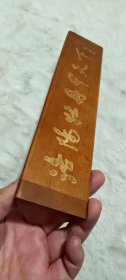 洛阳牡丹甲天下实木三角镇纸一个，内附牡丹邮票一套，长24.8厘米，高5.5厘米，品如图，39包邮。